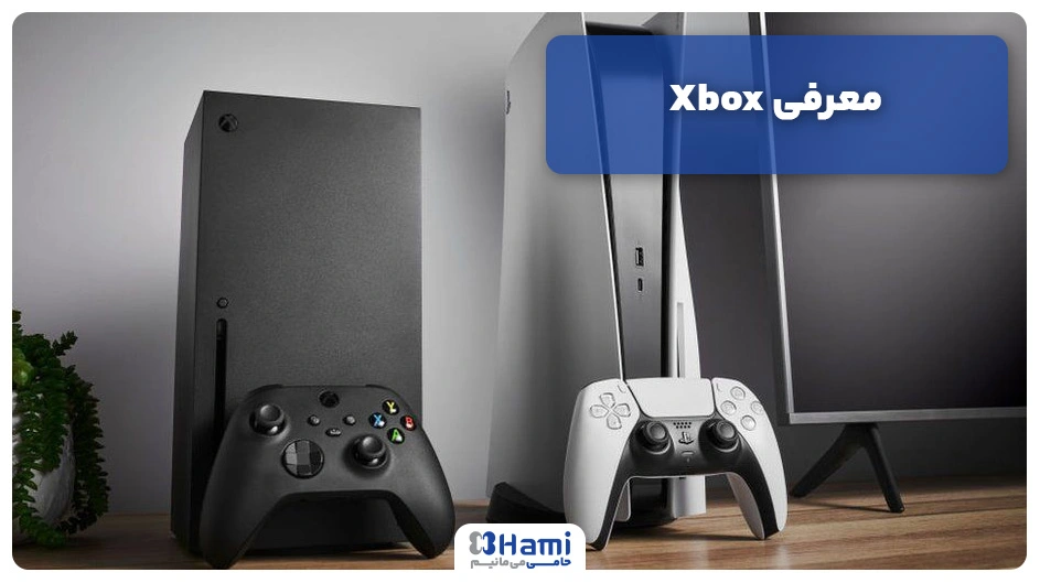 معرفی ایکس باکس