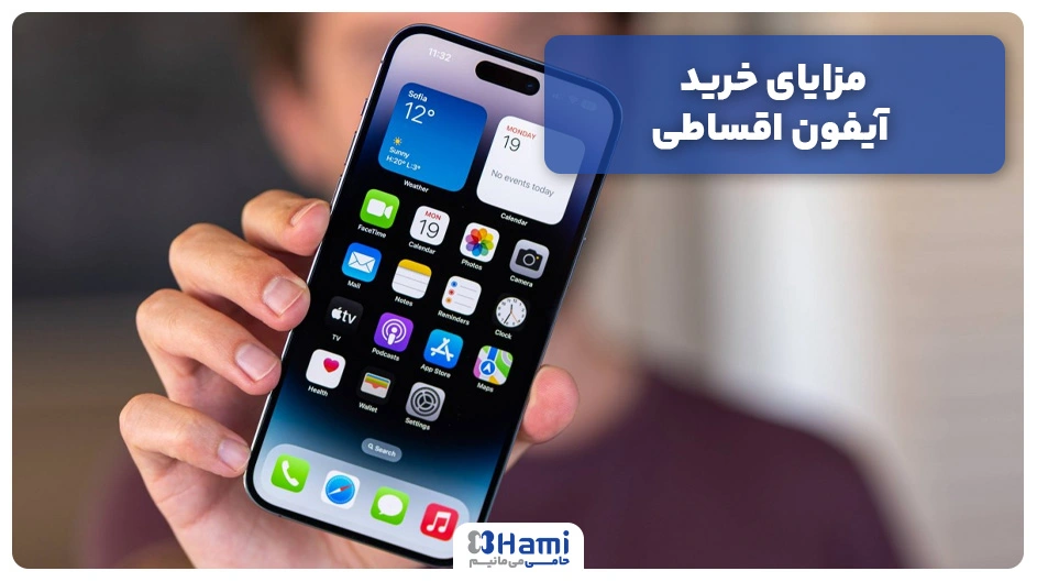 مزایای خرید آیفون اقساطی به بیان ساده!