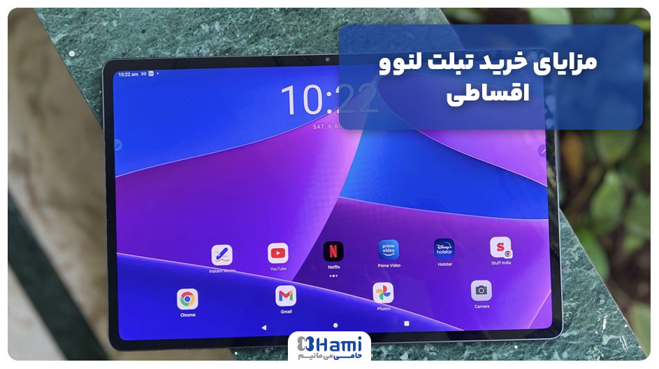 مزایای خرید تبلت لنوو اقساطی