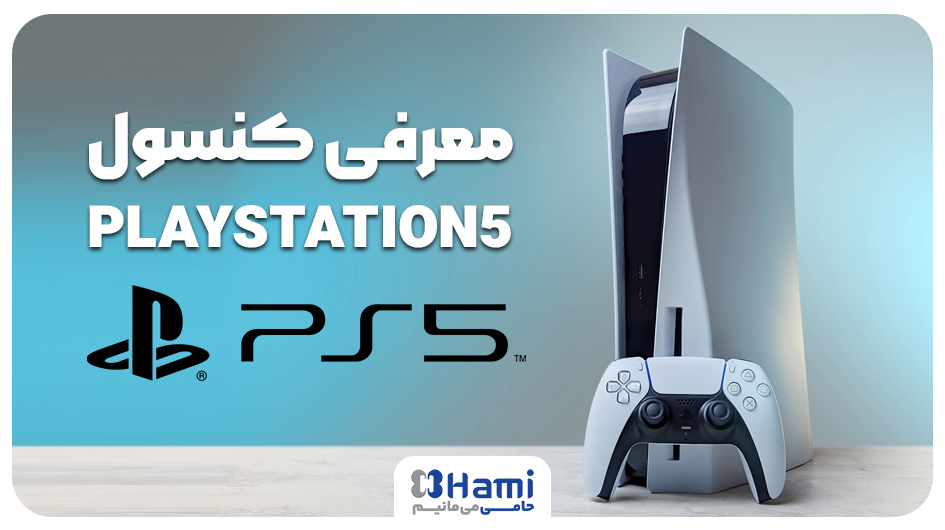پلی‌استیشن 5